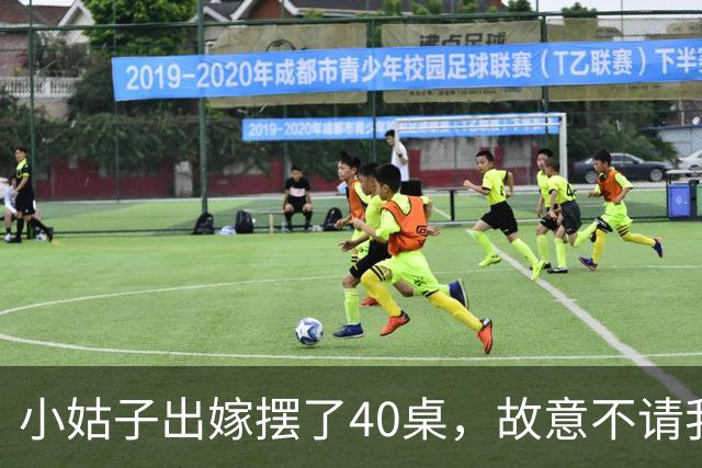 小姑子出嫁摆了40桌，故意不请我和老公，酒席散后，饭店拿着98万账单找上门，婆婆打电话催我们付钱时，我们已经落地瑞士了